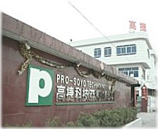 About Pro-Soyo Technolgy Limited